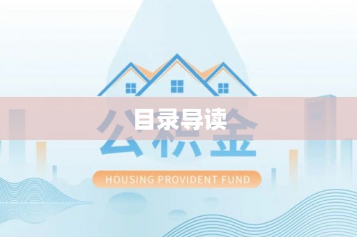 九原目录导读